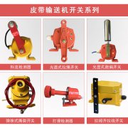 卓信自產(chǎn)、自銷YHL-I、YHL-II拉繩開關(guān)輸送機(jī)保護(hù)拉繩開關(guān)